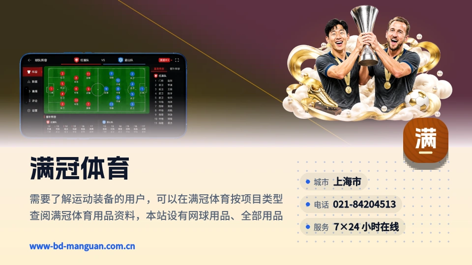 走进满冠体育